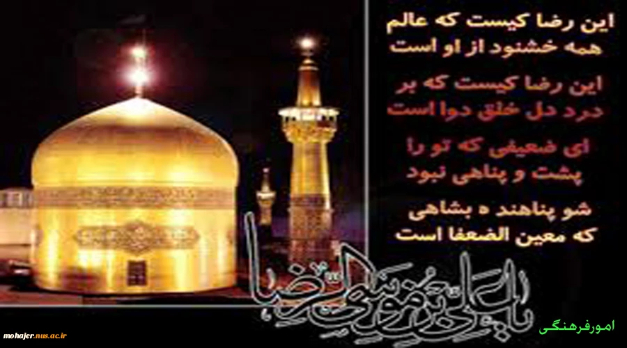 شهادت امام رضا(ع) 2