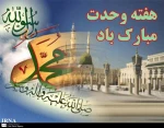 هفته وحدت را گرامی میداریم 2