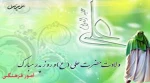 میلاد امیر المومنین علی (ع) مبارکباد 2