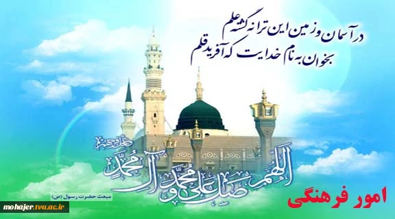 عید مبعث گرامی باد 2