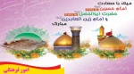 میلاد امام حسین (ع)وحضرت ابوالفضل(ع)وامام زین العابدین (ع) مبارکباد 2