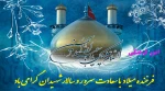 میلاد امام حسین (ع)مبارکباد 2