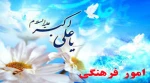 میلاد حضرت علی اکبر و روز جوان گرامیباد 2