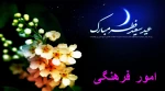 عید سعید فطر مبارک 2