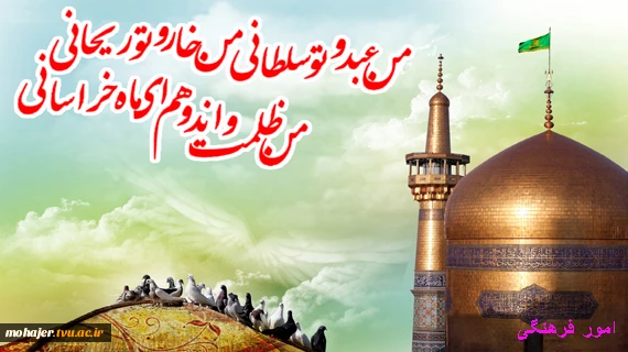 میلاد امام رضا(ع) 2