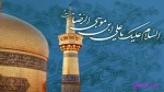 میلاد امام رضا(ع) 2