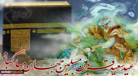 عید قربان 2