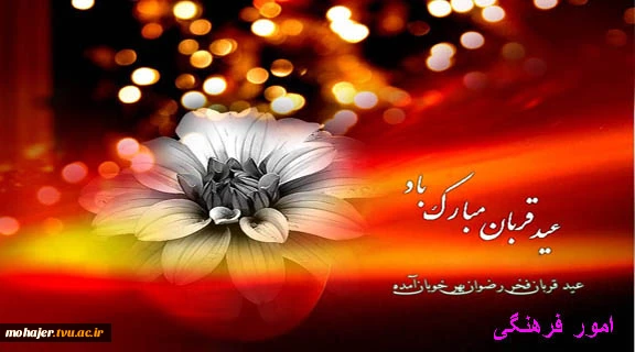 عید قربان 2