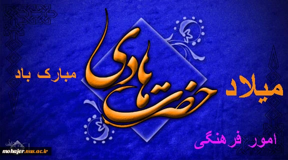 میلاد امام هادی 2