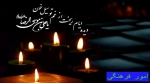 شهادت امام رضا(ع) 2