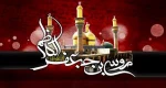 شهادت امام موس کاظم(ع) 2