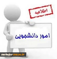 اطلاعیه مهم در خصوص مجوز افزایش سنوات 3