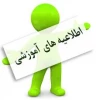 اطلاعیه بسیار مهم در خصوص دریافت کارت ورود به جلسه امتحانات 3