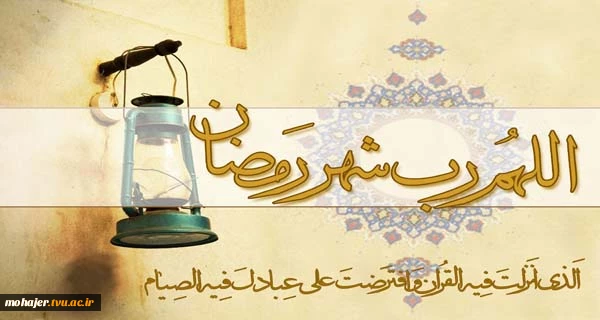 ماه مبارک رمضان 2