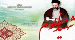 هفتم تیر سالروز شهادت 72تن از یاران امام(ره) بویژه شهید مظلوم دکتر بهشتی 2