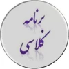 برنامه هفتگی دروس زبان(آزاد) و معارف در نیمسال اول 97-96 2