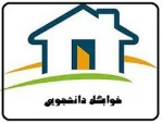 قابل توجه دانشجویان متقاضی خوابگاه نیمسال دوم بهمن97-96 3