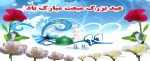 عید مبعث  2