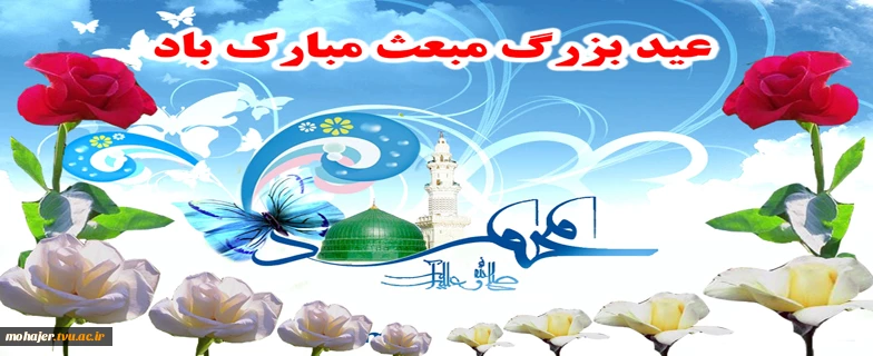 عید مبعث  2