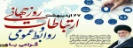 27 اردیبهشت روز جهانی روابط عمومی  2