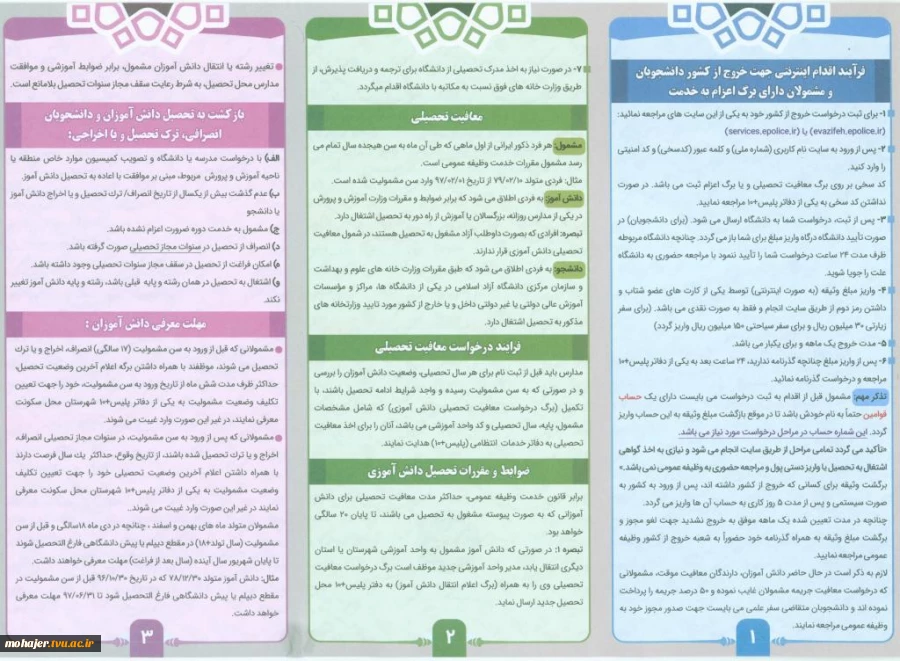 ضوابط و مقررات خدمت وظیفه عمومی 2