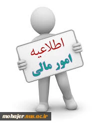 قابل توجه دانشجویان بدهکارشهریه 2