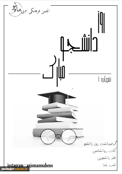 انتشار ویژه نامه روز دانشجو 2