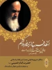 رحلت ملکوتی بنیان گذار جمهوری اسلامی ایران امام خمینی (ره) 2