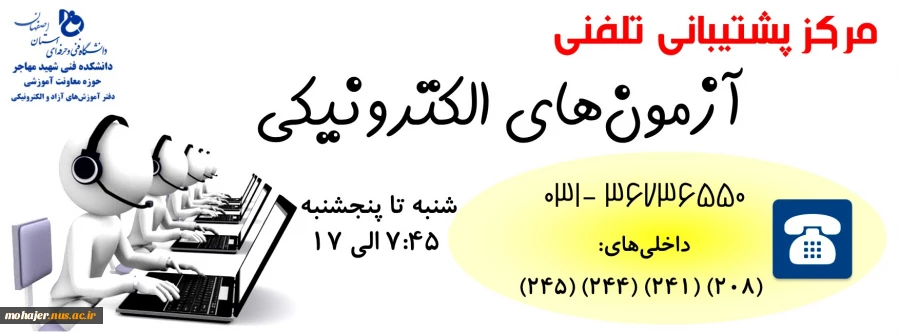 پشتیبانی آزمون های الکترونیکی 2