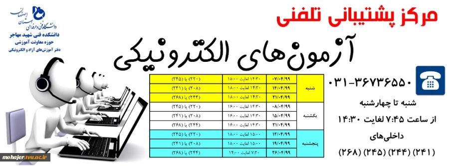 پشتیبانی آزمون های الکترونیکی 2