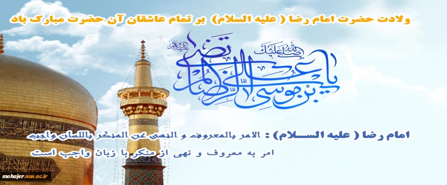 ولادت امام رضا (ع) 2