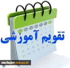 تقویم آموزشی 991 2