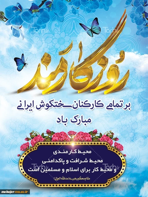 روز کارمند 4