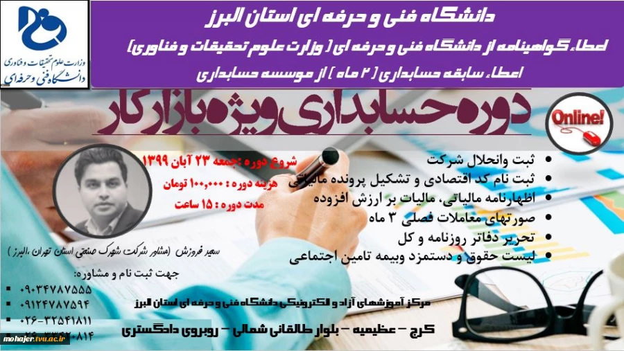 دوره های آموزشی کوتاه مدت مجازی 2