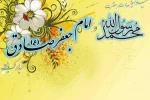 تبریک میلاد رسول اکرم (ص) و امام جعفر صادق علیه السلام 2