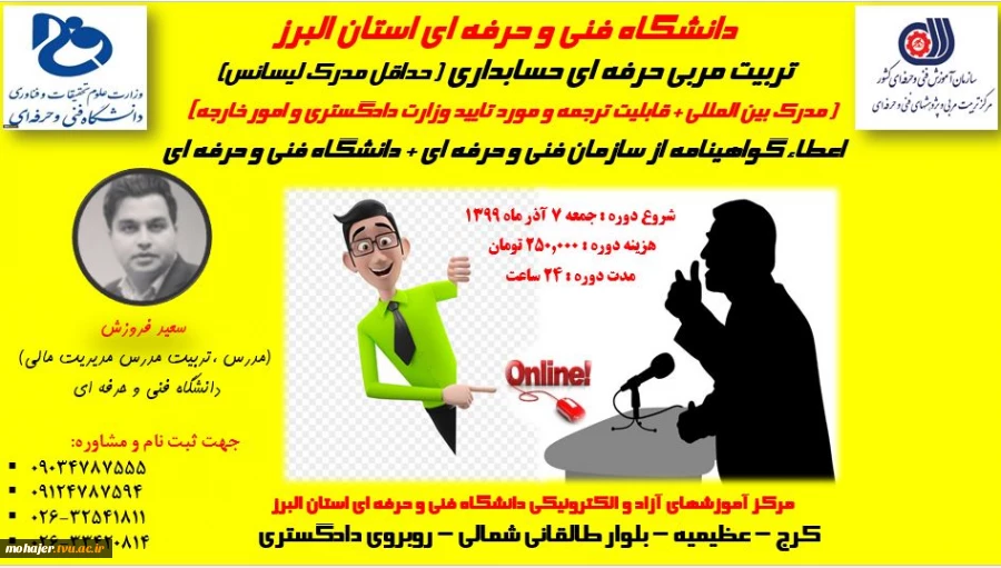 آموزش آنلاین تربیت مربی حرفه ای حسابداری 2