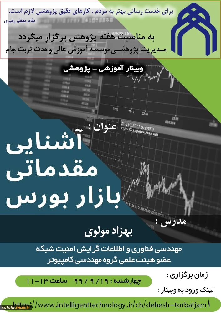 وبینار آشنایی مقدماتی با بازار بورس 2