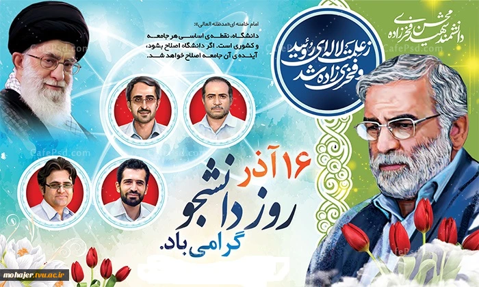 روز دانشجو 2