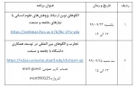 وبینارهای هفته پزوهش دانشگاه فنی و حرفه ای 2