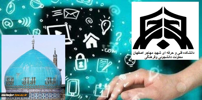 فعالیت های مجازی حوزه فرهنگی دانشگاه فنی و حرفه ای استان اصفهان در یک سال گذشته 3