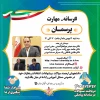 دومین نشست مجازی پرسمان 2