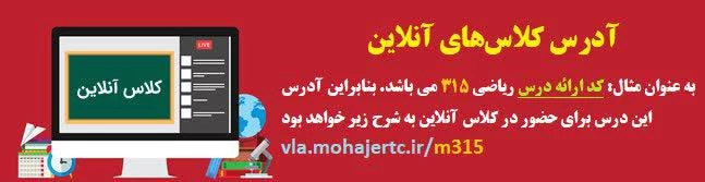 آدرس کلاسهای آنلاین 992 2