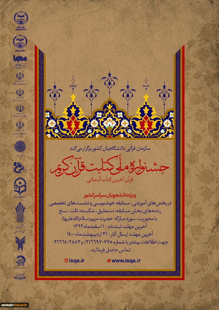 جشنواره ملی کتابت قرآن کریم 2