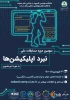 مسابقات ملی نبرد اپلیکیشن ها 2