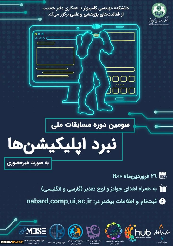 مسابقات ملی نبرد اپلیکیشن ها 2