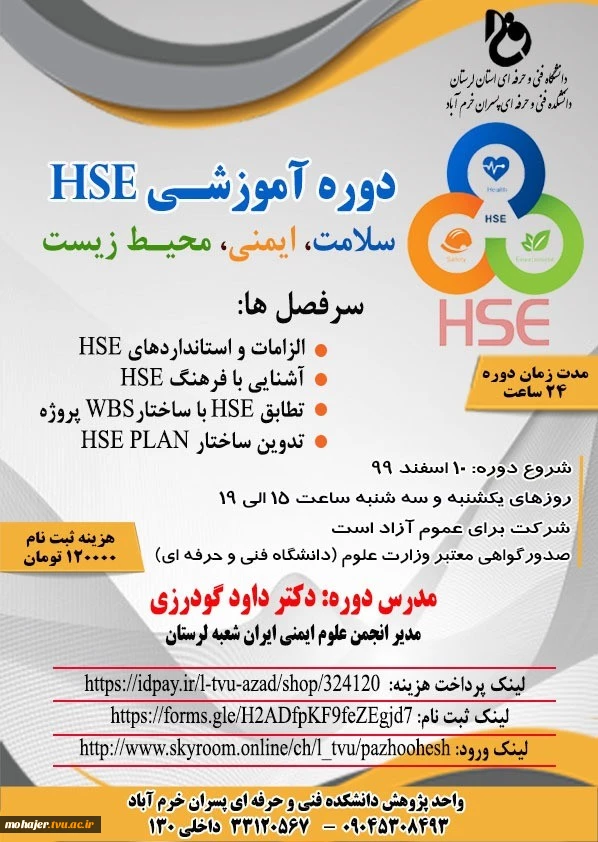 دوره آموزشی HSE 2