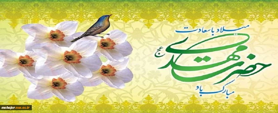 میلاد قادم آل محمد مبارک باد 2