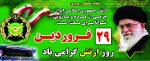 روز ارتش گرامی باد. 2