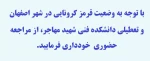 تعطیلی دانشکده 2