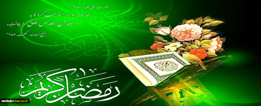 ماه مبارک رمضان 2